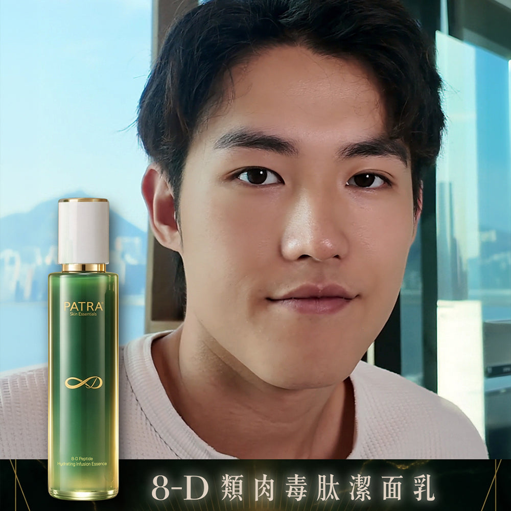 PATRA® 8-D 類肉毒肽‧亮澤深層潔面乳 8-D Peptide Luminous Cleanser 120ml