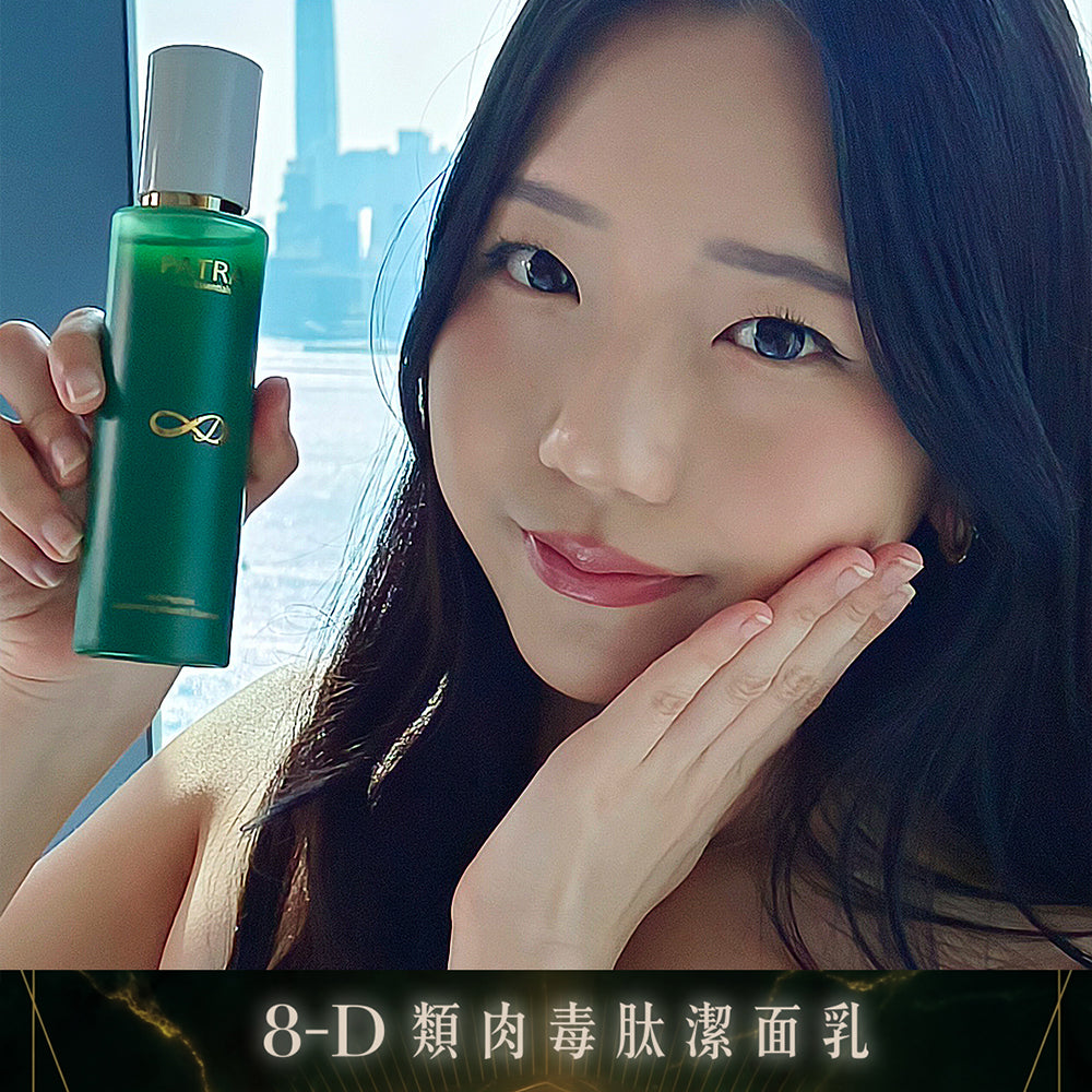 PATRA® 8-D 類肉毒肽‧亮澤深層潔面乳 8-D Peptide Luminous Cleanser 120ml